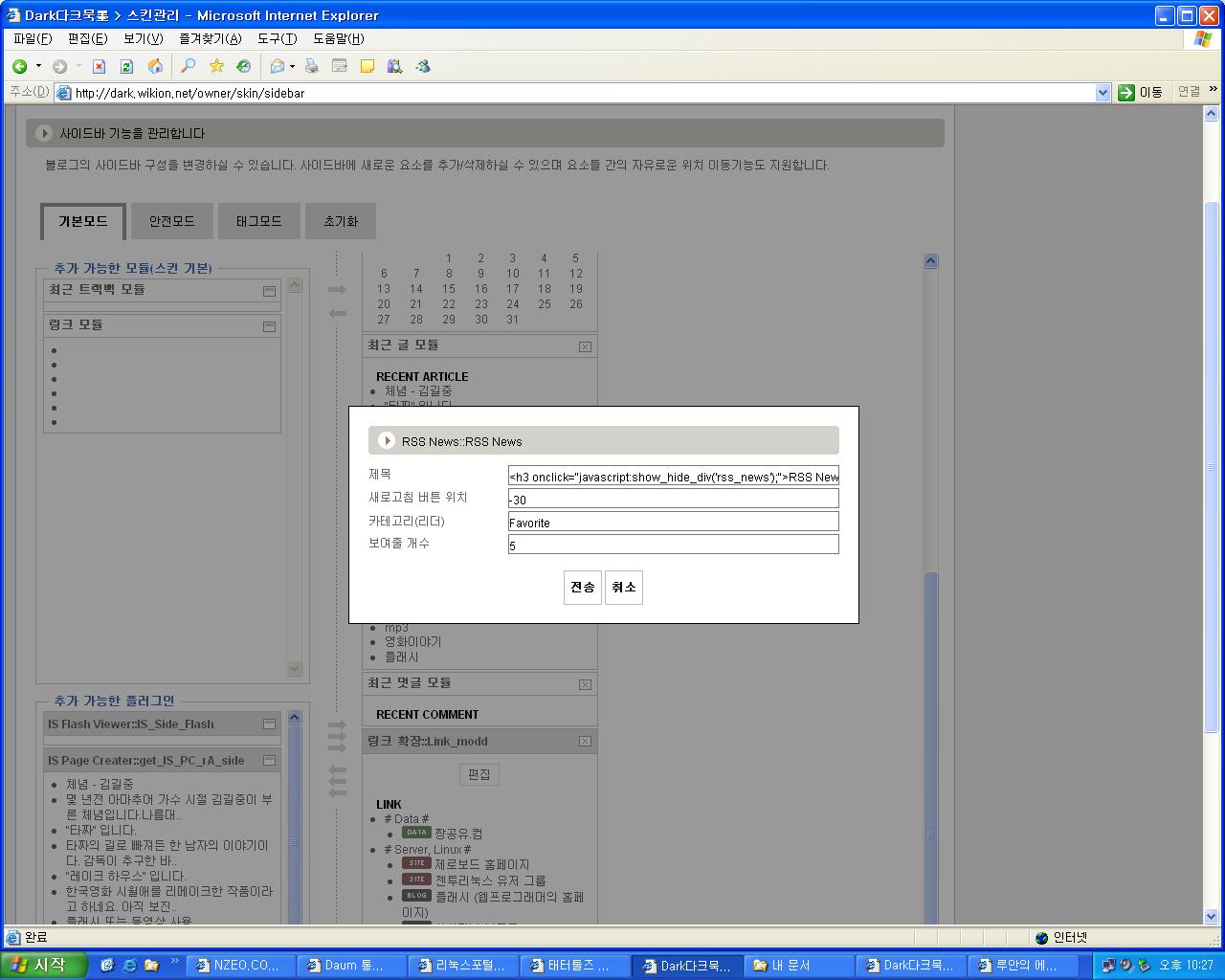 RSS News 플러그인