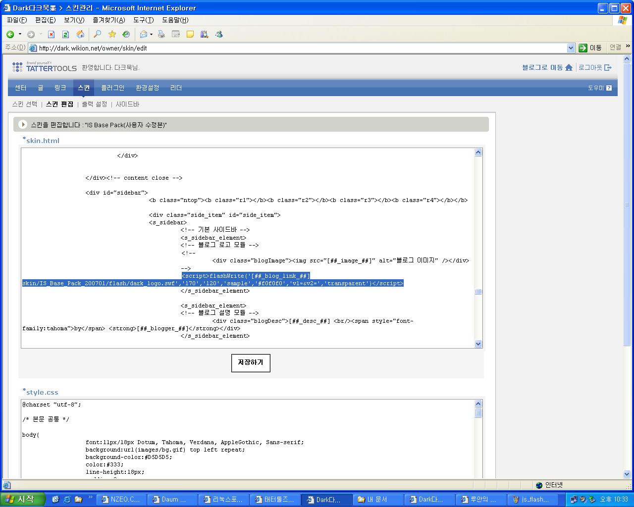 자바 스크립트를 이용한 플래시 출력